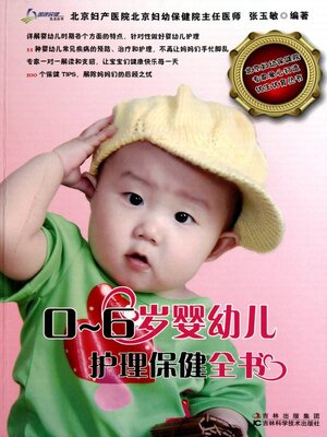 cover image of 0-6岁婴幼儿护理保健全书